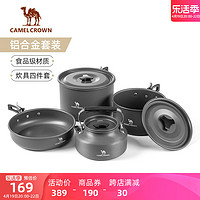 CAMEL 骆驼 锅具户外套锅露营炊具装备卡式炉水壶煎锅装备便携餐具用品