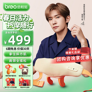  breo/倍轻松 APP智能控制 颈椎按摩仪