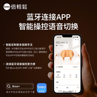  breo/倍轻松 APP智能控制 颈椎按摩仪