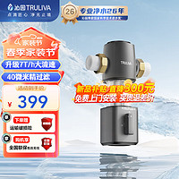 TRULIVA 沁园 前置过滤器 7T全屋家用净水器  大通量过滤器 40微米精滤 刮洗冲洗二合一 小巧体积P-O3711