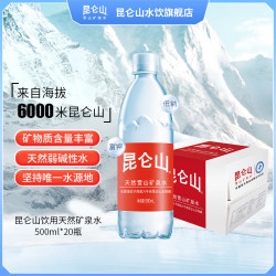 昆仑山雪山矿泉水350ml24瓶天然矿物质饮用水整箱弱碱性瓶装水昆仑山