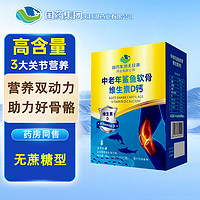 宝芝乐铺 中老年鲨鱼软骨维生素D钙片60片无蔗糖型 钙碳酸钙补充成人可搭氨糖软骨素 限时活动