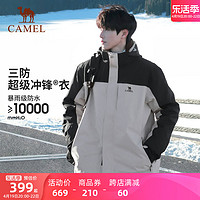 CAMEL 骆驼 户外冲锋衣男女三合一