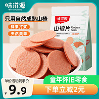 weiziyuan 味滋源 山楂片 500g