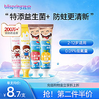 blispring 冰泉 旗舰店儿童牙膏益生菌含氟防蛀牙3一6一12岁以上小支牙刷套装