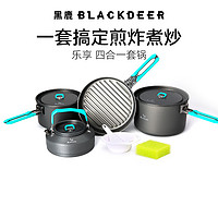 BLACKDEER 黑鹿 户外四合一套装锅