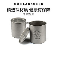 BLACKDEER 黑鹿 纯钛杯精致露营户外野营可折叠手柄便携式钛晶水杯