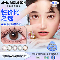 MOLSION 陌森 花目美瞳月抛 2片