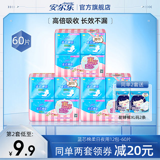 Anerle 安尔乐 卫生巾日用夜用组合 60片