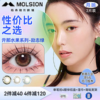 MOLSION 陌森 亓那水果彩色月抛美瞳2片隐形近视眼镜小直径混血旗舰店官网