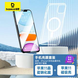 BASEUS 倍思 苹果11磁吸壳+苹果11晶瓷钢化膜 适用iPhone11手机贴膜手机保护壳于套装