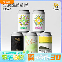 国产野鹅微醺酒花层卷/太行春雾/地球之盐/望春风/夜莺精酿啤酒罐