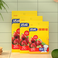 洁成 保鲜袋食品分装   220只