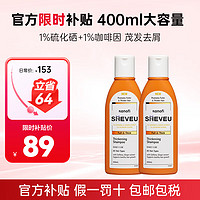 SHEVEU 去屑止痒洗发水赛逸进口硫化硒咖啡因生姜防掉发洗发露200ml*2