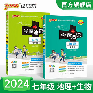 《2024版初中学霸速记》