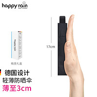 Happyrain 德国雨伞迷你防紫外线超轻遮阳便携拇指口袋卡片易商务礼品伞 Slim-五折臻选