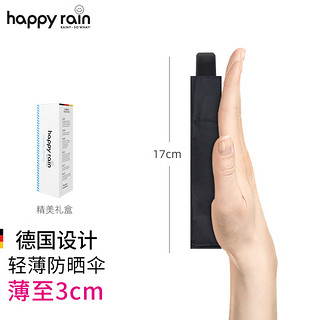 Happyrain 德国雨伞迷你防紫外线超轻遮阳便携拇指口袋卡片易商务礼品伞 Slim-五折臻选