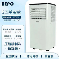 NEPO 移动空调一体机 2匹 美的美芝压缩机 单冷款