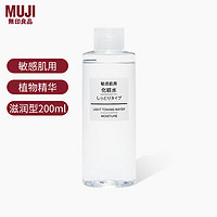 MUJI 無印良品 无印良品（MUJI）爽肤水保湿补水温和基础润肤敏感肌可用舒缓日本进口 滋润型200ml