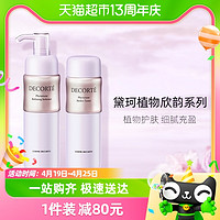 88VIP：黛珂 植物欣韵沁莹水乳200ml 200ml