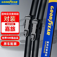 GOOD YEAR 固特异 Goodyear）大众高尔夫嘉旅雨刮器片专用原装胶条配件汽车前雨刷条1对