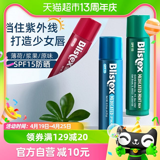 88VIP：Blistex 百蕾适 包邮Blistex/百蕾适润唇膏防晒SPF15保湿清爽唇部打底不油3支装