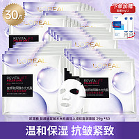 巴黎欧莱雅 欧莱雅（LOREAL）补水保湿玻尿酸面膜护肤品抗皱保湿化妆品 淡纹面膜30片