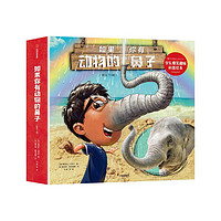 如果你有动物的鼻子（全11册）如果你有动物的舌头 如果你有动物的鼻子 爆笑趣味科普绘本 科普桥梁书 儿童科普