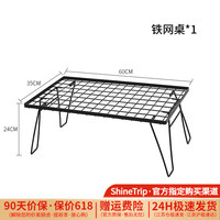 ShineTrip 山趣户外 露营铁网桌黑化铁艺组合桌可折叠便携桌子 ST-棋布铁网桌-黑色