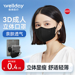 WELLDAY 维德 3D立体防护隔离面罩一次性口罩男女情侣加宽耳带薄款透气防沙尘 10只/袋*6 黑色