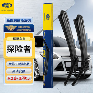 MAGNETI MARELLI 马瑞利 舒扬福特探险者雨刮器13至23款20款原装汽车用品13前雨刷26/22