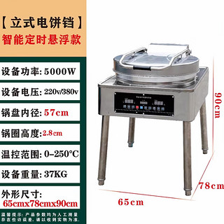 闪盾电饼档商用煎烤机烙饼机电煎锅特大号直径双面加热煎包锅千层饼   1280智能型锅深2.8CM