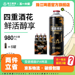 PEARL RIVER 珠江啤酒 珠江雪堡IPA新英格兰风味980mL精酿啤酒13.5度整箱高档啤酒豪华