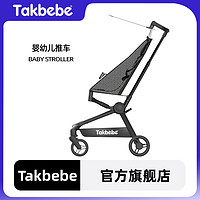 TAKBEBE 塔克贝贝德国轻便折叠婴幼儿童手推车简易可登机推车遛娃宝宝溜娃 T12黑