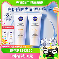 88VIP：NIVEA 妮维雅 光护防晒霜隔离防紫外线抗光老SPF50 水润军训户外50ml*2