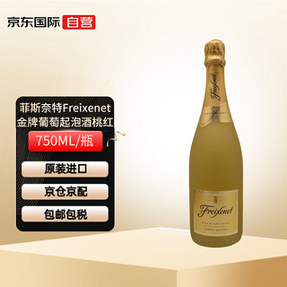 Freixenet 菲斯奈特 西班牙金牌起泡气泡葡萄酒桃红 750ml