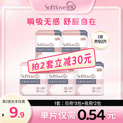 softlove 柔爱 云柔感卫生巾轻薄棉柔经期防漏透气瞬吸超薄日用夜用姨妈巾