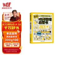 漫画版时间管理启蒙书 7-15岁小自主阅读