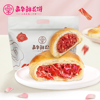 jiahua food 嘉华食品 嘉华鲜花饼云南特产玫瑰饼6枚