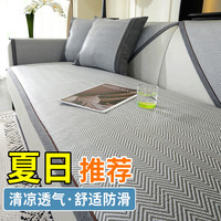 钟爱一生夏季冰藤沙发垫夏天凉席垫冰丝藤席防滑沙发盖布组合通用沙发坐垫 冰藤 冰清-灰白 60*60cm