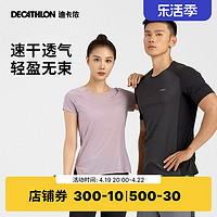 DECATHLON 迪卡侬 运动T恤男女春夏短袖情侣速干跑步运动透气健身服上衣SAL2