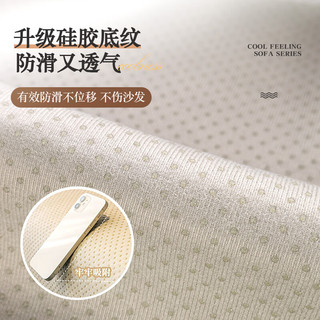 金柠檬夏季冷感冰丝沙发垫夏天轻奢高级凉席坐垫子靠背巾皮沙发套罩 炫夏-香槟 90*120cm