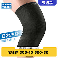 DECATHLON 迪卡侬 运动护膝 单只装