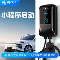 云亿兆 充电桩新能源7kw电动汽车 厂家直销 小程序启动-指示灯 7kw-5米充电枪线