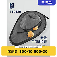 DECATHLON 迪卡侬 TTC 130 乒乓球拍套 8641867 蓝边黑色