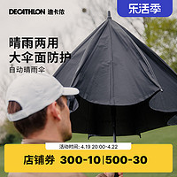 DECATHLON 迪卡侬 高尔夫长柄大号晴雨伞 INESIS