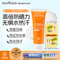 provamed 索拉里斯面部防晒霜户外防紫外线防红外线防晒伤防水50ml