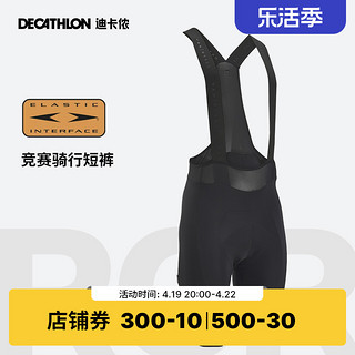 DECATHLON 迪卡侬 双箭头骑行裤男士公路车自行车短裤内裤专业运动装备OVRC