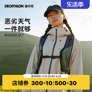 DECATHLON 迪卡侬 冲锋衣女MH500户外秋冬进藏服装登山服防水防风衣外套ODT2