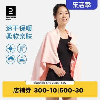 DECATHLON 迪卡侬 浴巾女速干毛巾裹巾可穿可裹大人游泳浴巾运动儿童IVD2